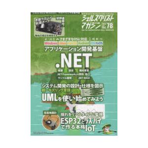 シェルスクリプトマガジン Vol.78（2022June）