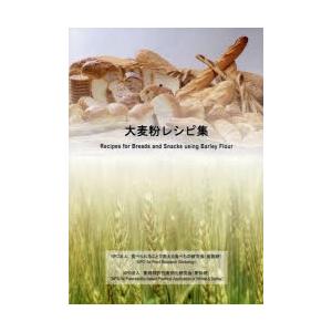 大麦粉レシピ集