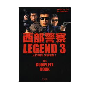 西部警察LEGEND 石原プロモーション創立50周年記念 3｜dss