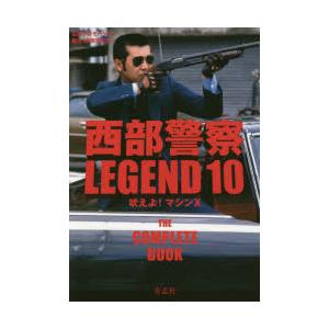 西部警察LEGEND 石原プロモーション創立50周年記念 10｜dss