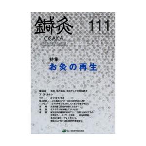 鍼灸OSAKA Vol.29No.3（2013.Autumn）｜dss