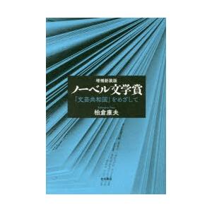 ノーベル文学賞 「文芸共和国」をめざして｜dss