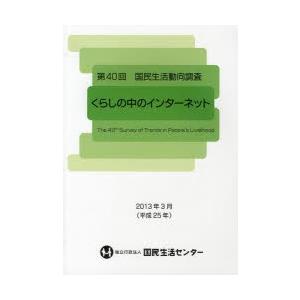 国民生活動向調査 第40回｜dss