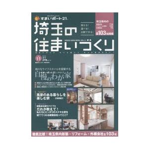 埼玉の住まいづくり HOUSE GUIDE BOOK. VOL.11｜dss