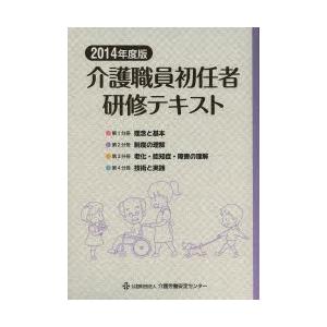 介護職員初任者研修テキスト 14年度版 4巻セット ぐるぐる王国2号館 ヤフー店 通販 Yahoo ショッピング