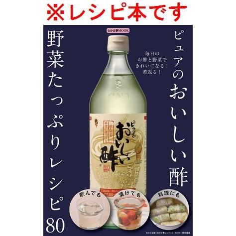 ピュアのおいしい酢野菜たっぷりレシピ80 毎日のお酢と野菜できれいになる!若返る!