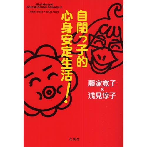 自閉っ子的心身安定生活!