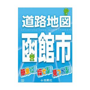 道路地図函館市