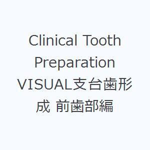 Clinical Tooth Preparation VISUAL支台歯形成 前歯部編