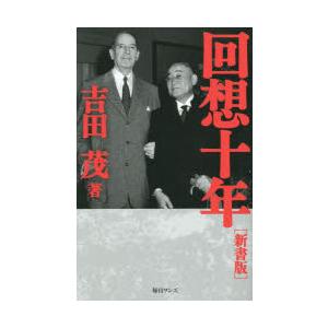 回想十年 新書版