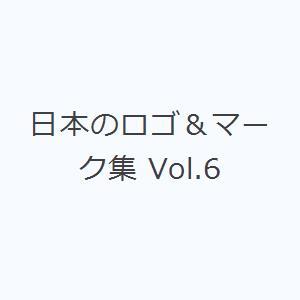 日本のロゴ＆マーク集 Vol.6