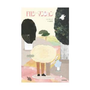 ドロシーマンション