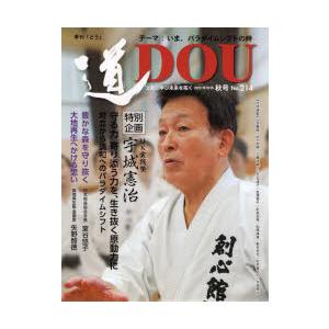 季刊 道 文武に学び未来を拓く No.214 / 木村郁子