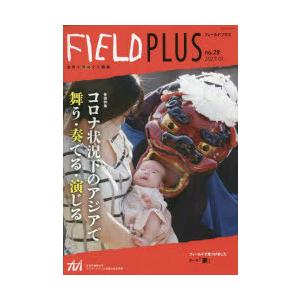 FIELD PLUS 世界を感応する雑誌 no.29（2023-01）｜dss