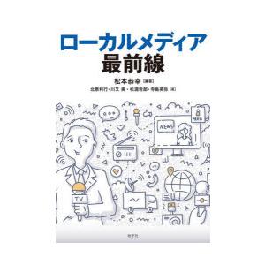 ローカルメディア最前線