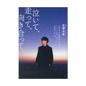 泣いて、走って、向き合って。 25歳の春、僕は糖尿病になった。インスリン注射しながら自転車で日本一周