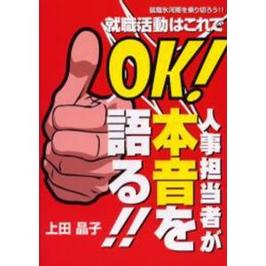 就職活動はこれでOK! 人事担当者が本音を語る!! 就職氷河期を乗り切ろう!!｜dss