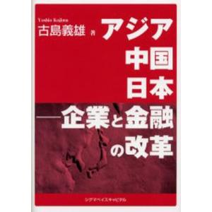 アジア中国日本-企業と金融の改革｜dss