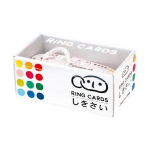 リングカード・しきさい