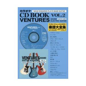 ベンチャーズサウンドエレキギター楽譜大全集 CD BOOK VOL.2｜dss