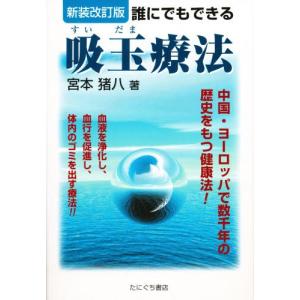 誰にでもできる吸玉療法｜dss