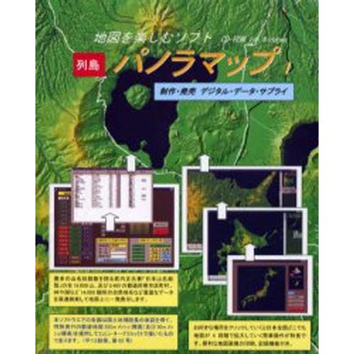 CD-ROM 列島パノラマップ 1