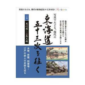 写真でたどる、現代の東海道五十三次を 下｜dss