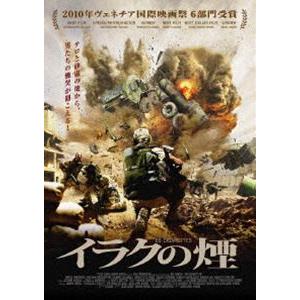 イラクの煙 [DVD]