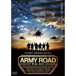 アーミー・ロード [DVD]