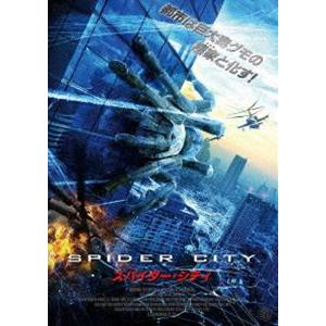 スパイダー・シティ [DVD]
