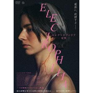 エレクトロフィリア -変異- [DVD]