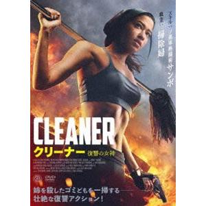 クリーナー 復讐の女神 [DVD]