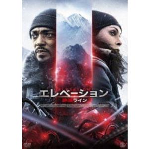 エレベーション 絶滅ライン [DVD]