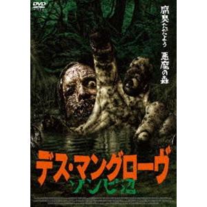 デス・マングローヴ ゾンビ沼 [DVD]｜dss