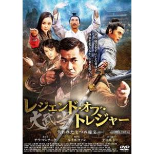 レジェンド・オブ・トレジャー 大武当 失われた七つの秘宝 [DVD]｜dss