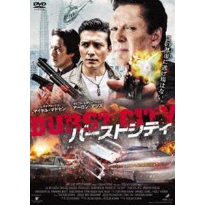 バーストシティ [DVD]