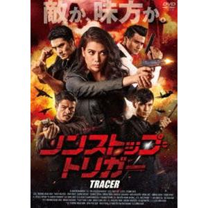 ノンストップ・トリガー [DVD]