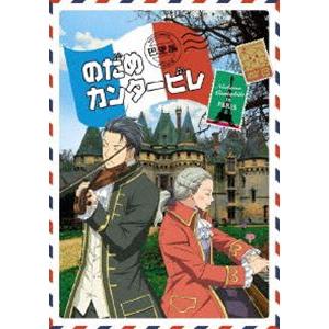 のだめカンタービレ 巴里編 VOLUME 02 [DVD]