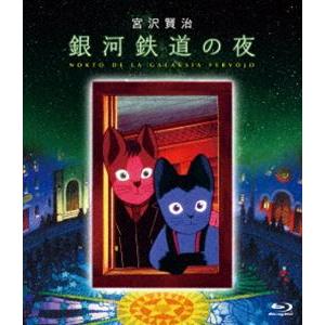 銀河鉄道の夜 Blu-ray [Blu-ray]｜dss