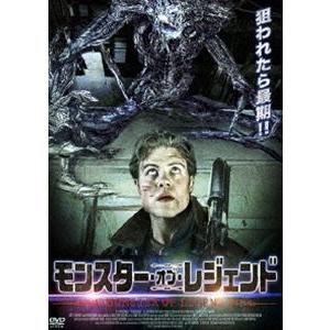 モンスター・オブ・レジェンド [DVD]