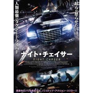 ナイト・チェイサー [DVD]｜dss