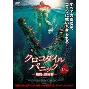クロコダイル パニック 殺戮の披露宴 [DVD]