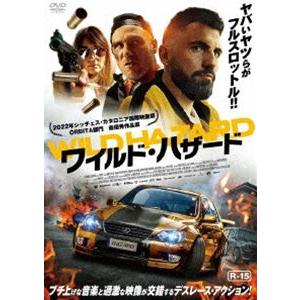 ワイルド・ハザード WILD HAZARD [DVD]