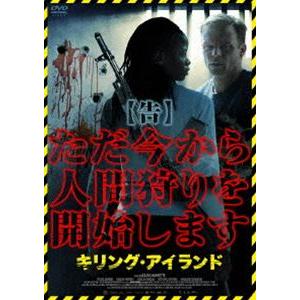 キリング・アイランド [DVD]