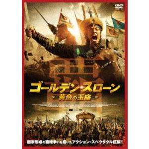ゴールデン・スローン 黄金の玉座 [DVD]