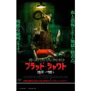 ブラッド・シャウト 地獄への響き [DVD]