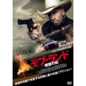 モブ・ランド ー絶望の街ー [DVD]