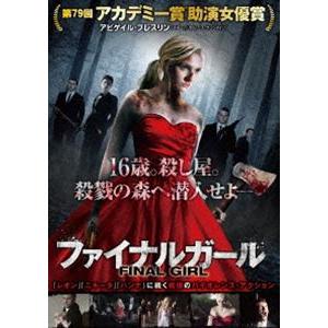 ファイナルガール [DVD]