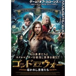 ゴッド・オブ・ウォー 導かれし勇者たち [DVD]