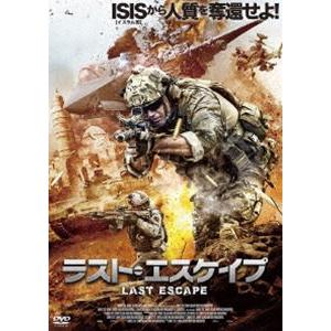 ラスト・エスケイプ [DVD]